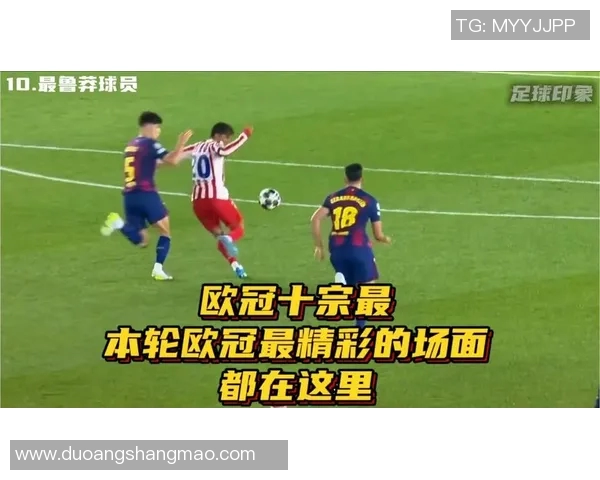 最新欧冠全场高光瞬间集锦精彩回顾 激动时刻尽收眼底